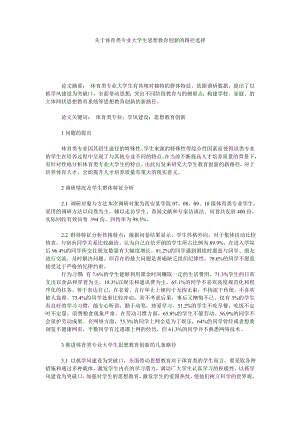 关于体育类专业大学生思想教育创新的路径选择.doc