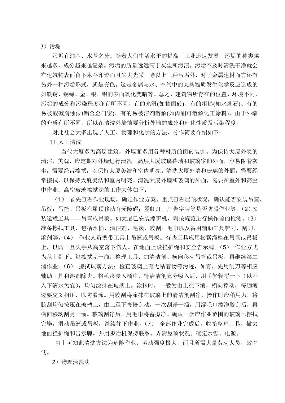 毕业设计(论文 )高楼外墙清洗机设计（全套图纸）.doc_第2页