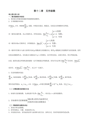 wor版习题课无穷级数.doc