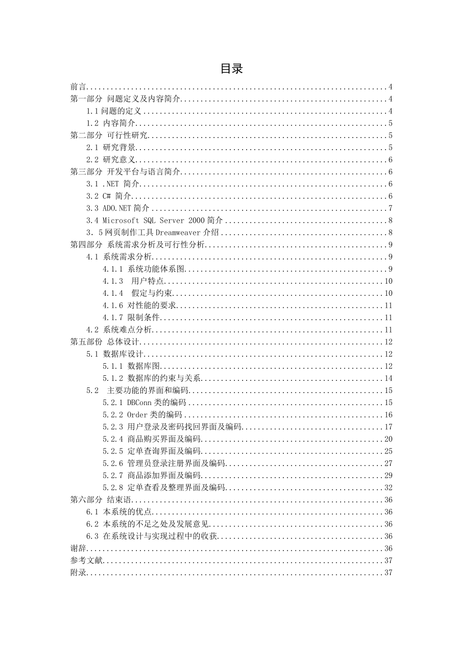 毕业设计（论文）ASP网上购物系统.doc_第3页