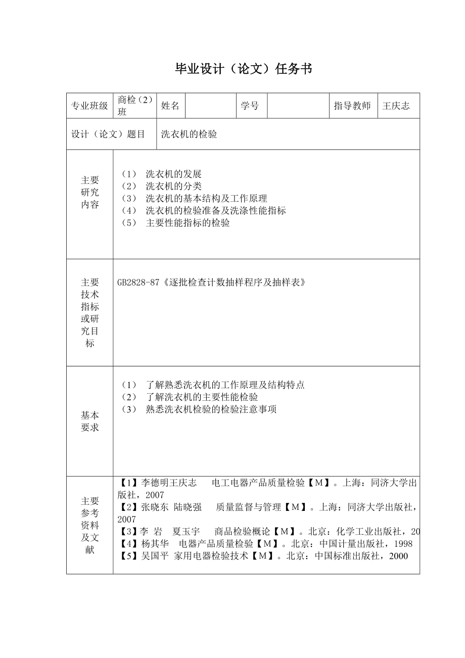 毕业设计（论文）洗衣机检验.doc_第2页