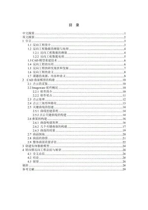 毕业设计（论文）铝合金转向臂反向工程.doc