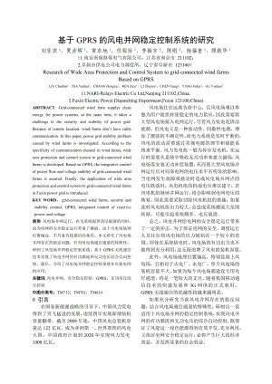 毕业论文（设计）基于GPRS 的风电并网稳定控制系统的研究.doc