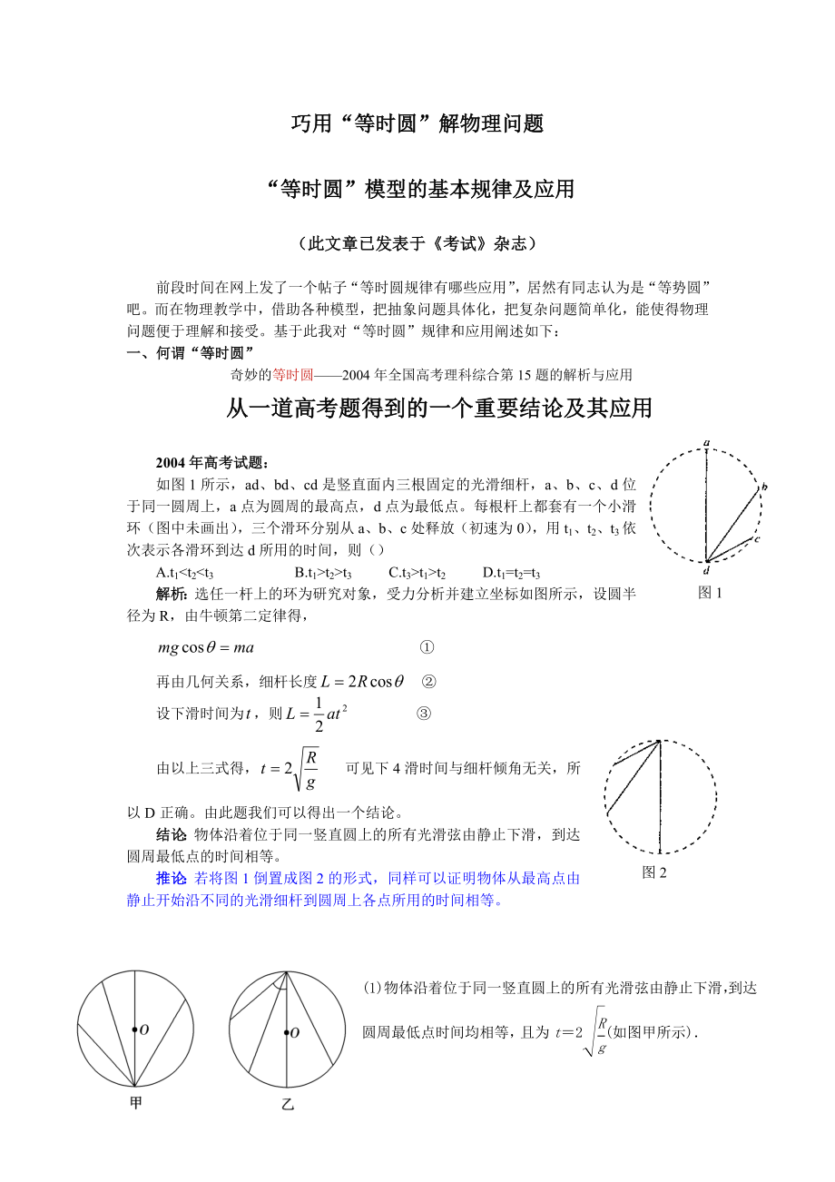 “等时圆”大全(个人汇集整理)要点.doc_第1页