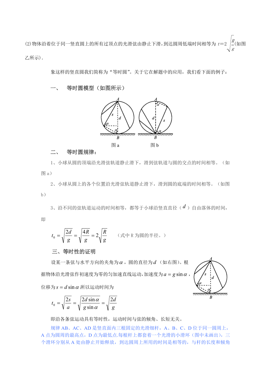 “等时圆”大全(个人汇集整理)要点.doc_第2页