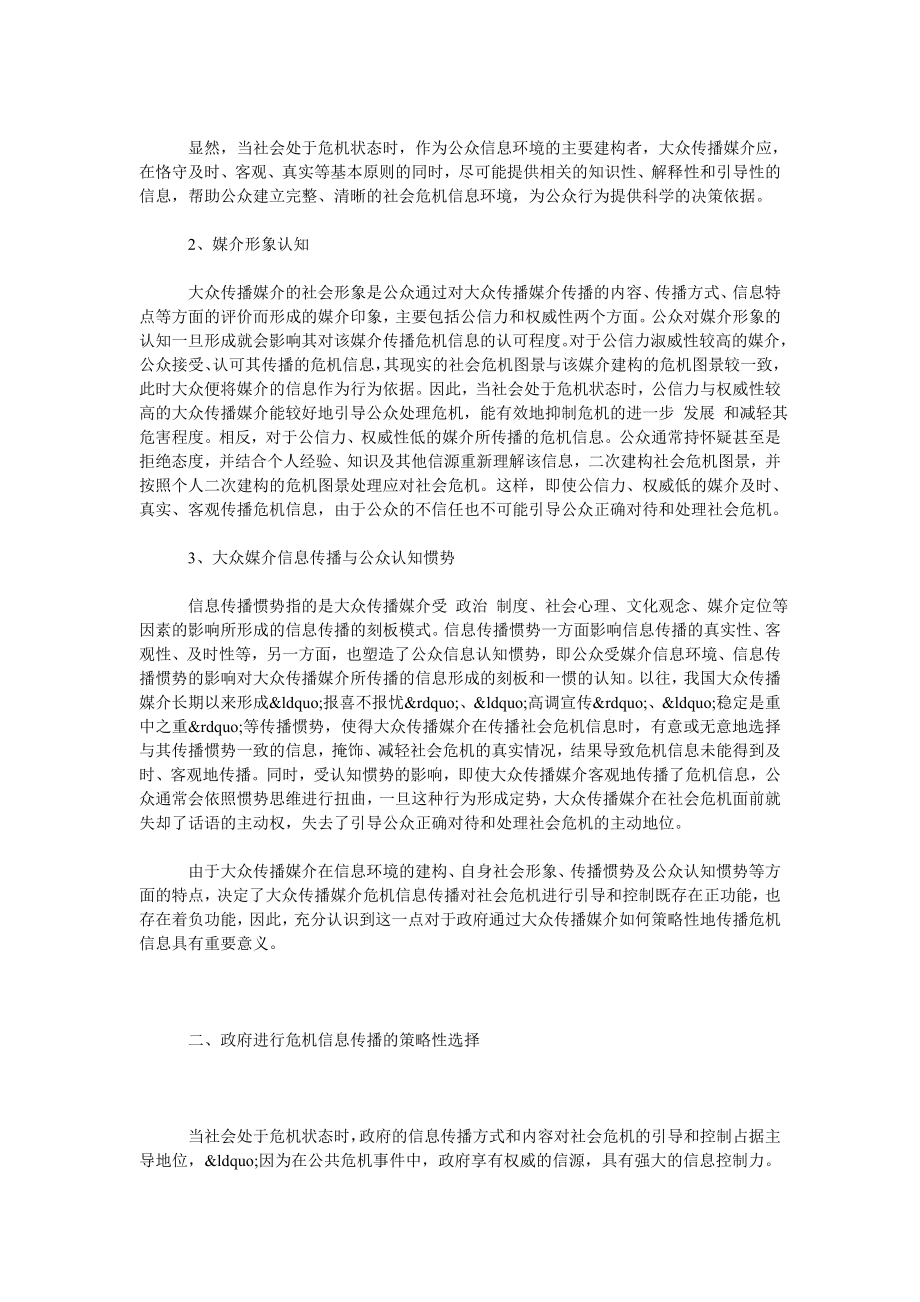 论信息传播对社会危机的控制.doc_第2页