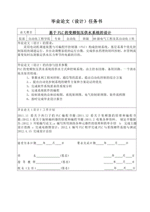 毕业设计（论文）基于PLC的变频恒压供水系统的设计.doc