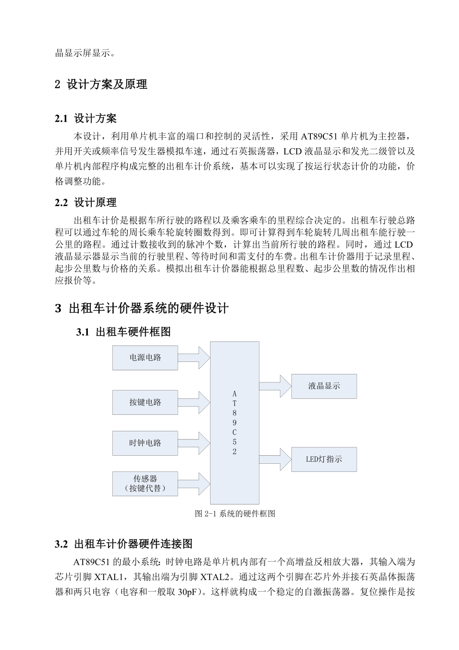 毕业论文基于单片机的出租车计价系统设计32123.doc_第2页