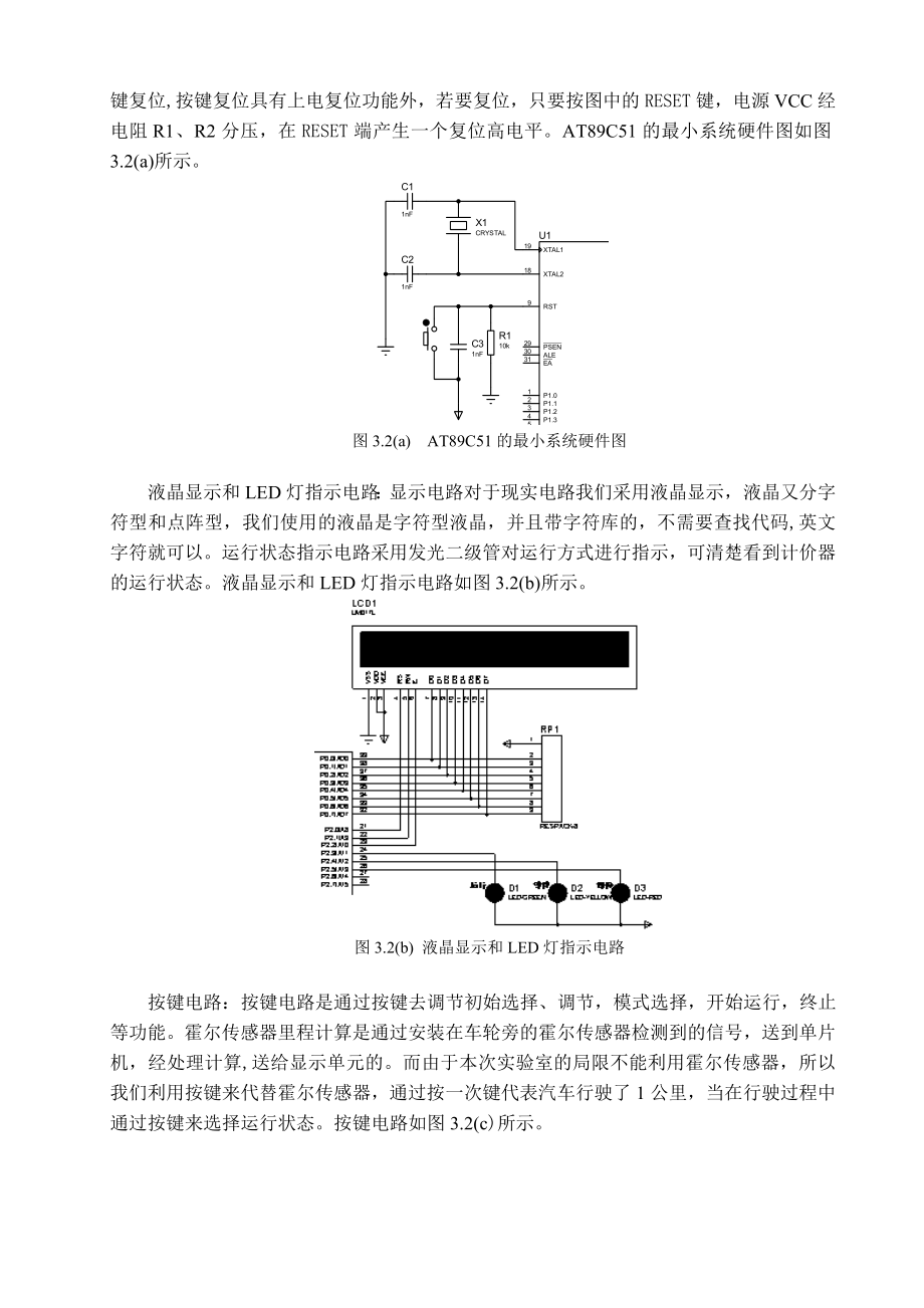 毕业论文基于单片机的出租车计价系统设计32123.doc_第3页