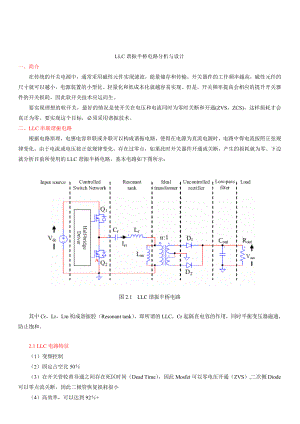 LLC谐振半桥电路分析与设计.doc