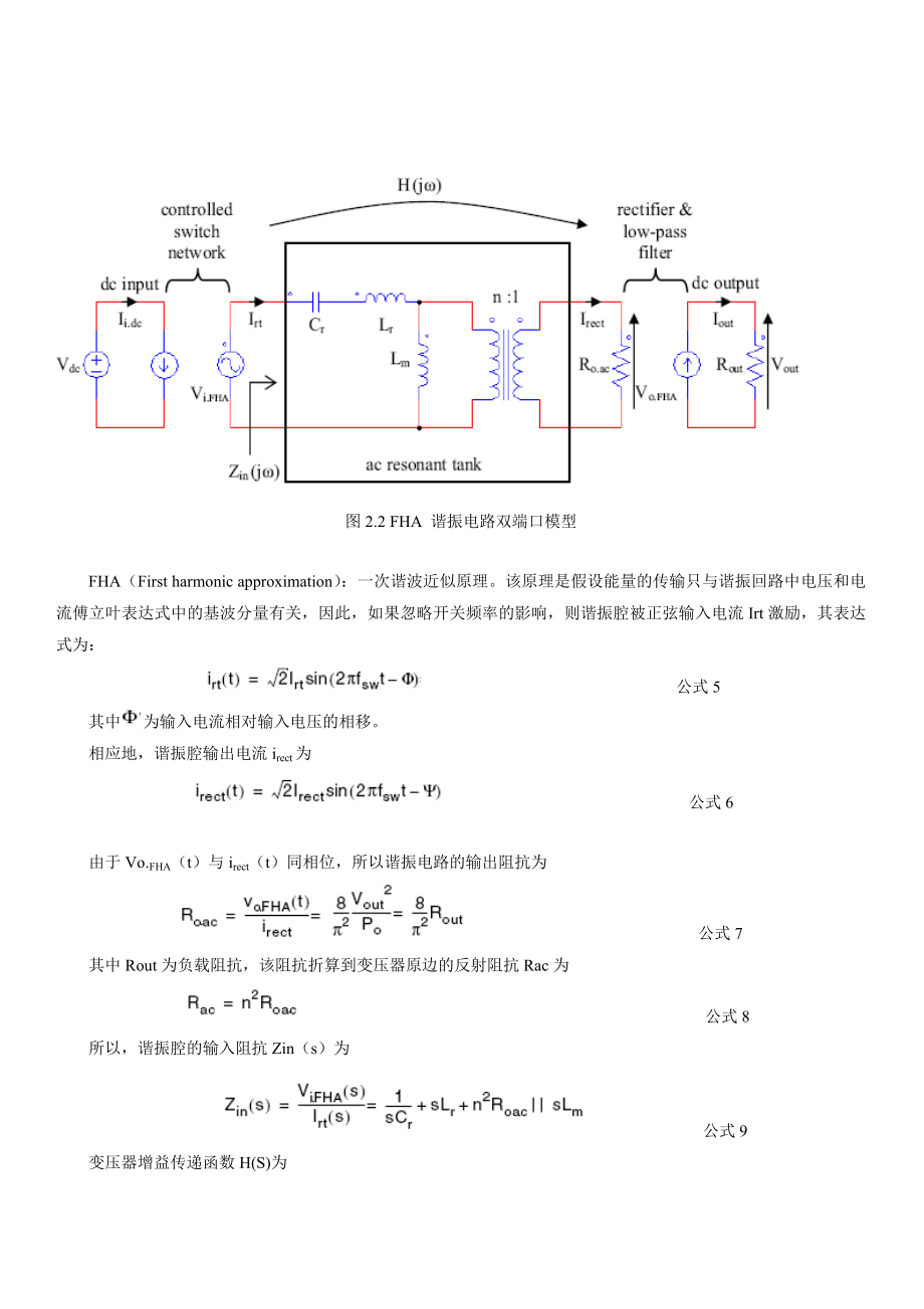 LLC谐振半桥电路分析与设计.doc_第3页