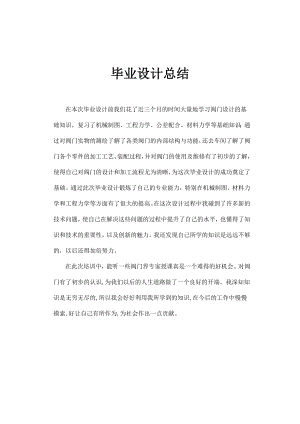 毕业设计总结3.doc