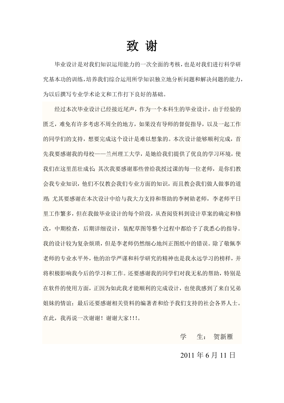 毕业设计总结3.doc_第2页