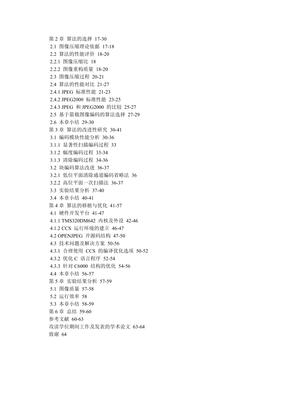 计算机应用论文基于DSP的箭载图像编码算法的改进及实现.doc_第2页