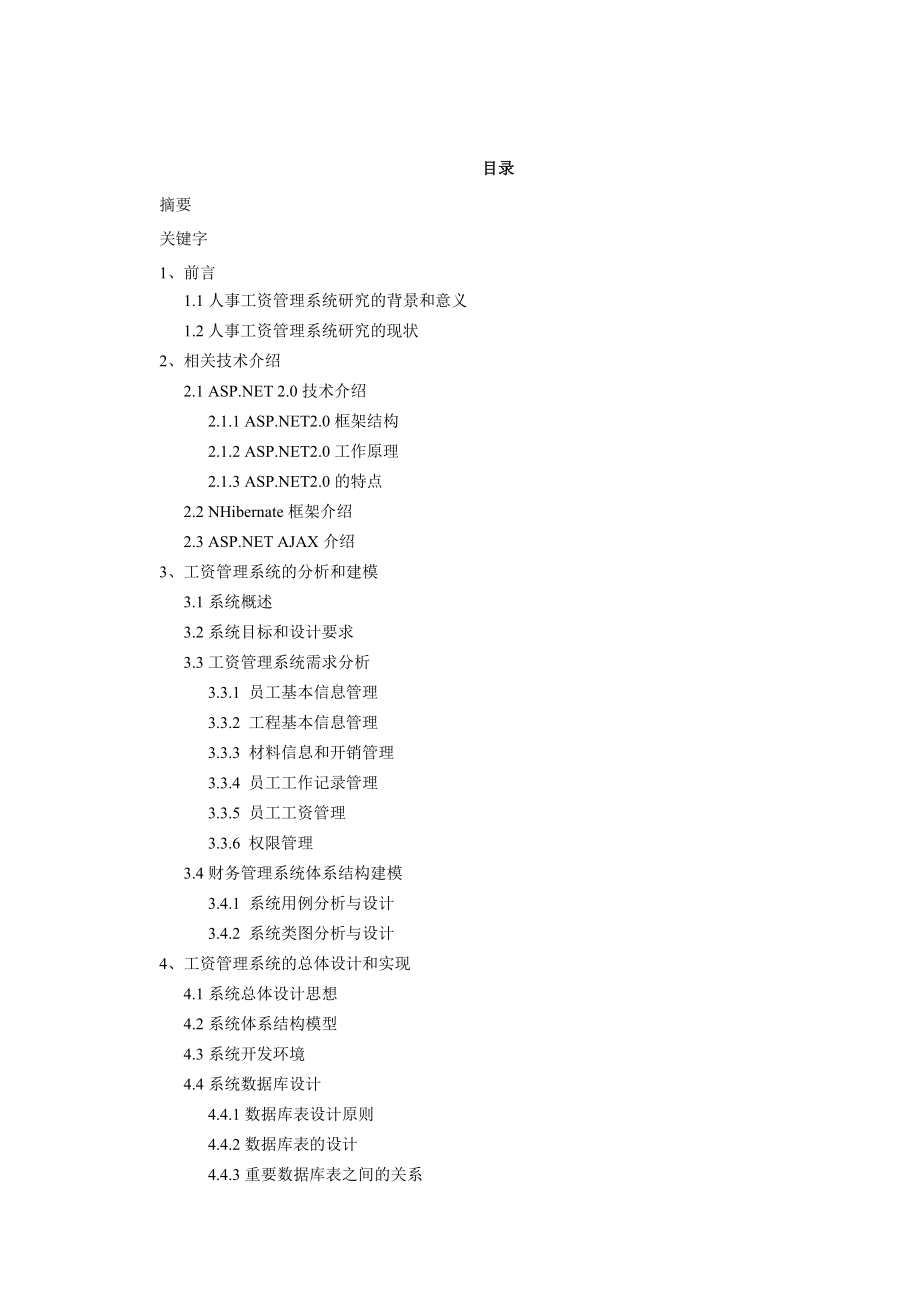 毕业设计（论文）基于web的人事工资管理系统的设计与实现.doc_第2页