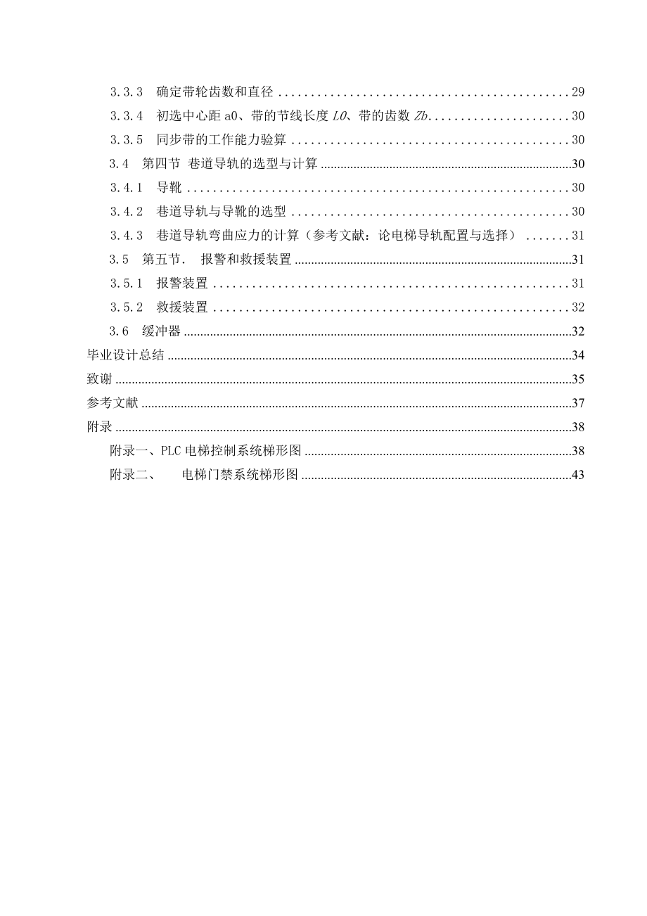 毕业设计（论文）工厂用自动升降梯的机电系统一体化设计.doc_第2页