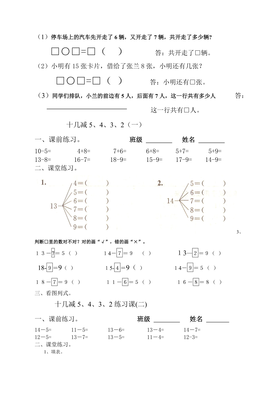 一下数学加减法练习题.docx_第3页