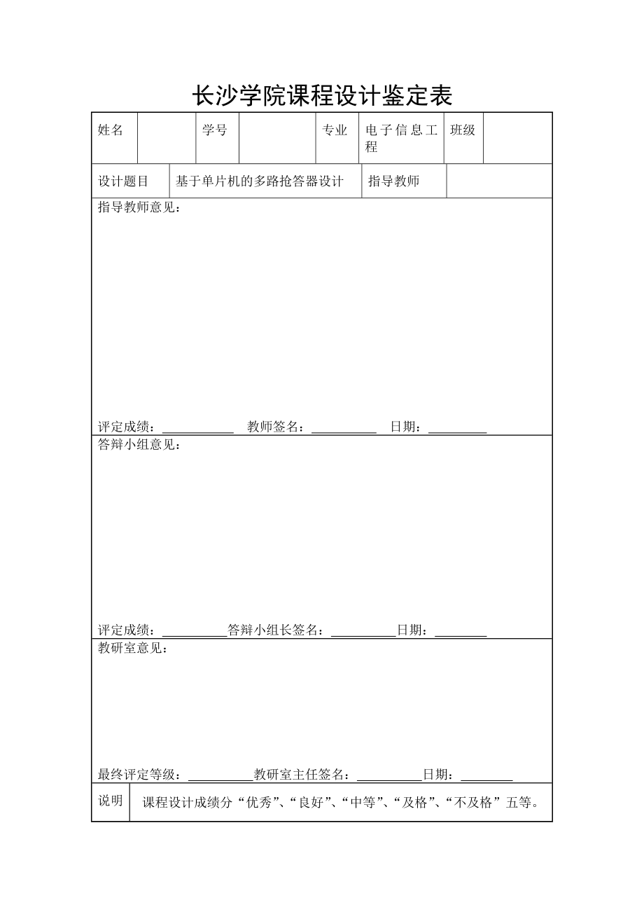 课程设计（论文）基于单片机的多路抢答器设计.doc_第3页