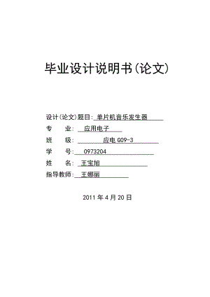 音乐发生器毕业设计论文.doc