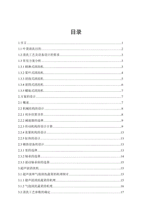 毕业设计（论文）6SX320型叶菜清洗机的设计研究.doc