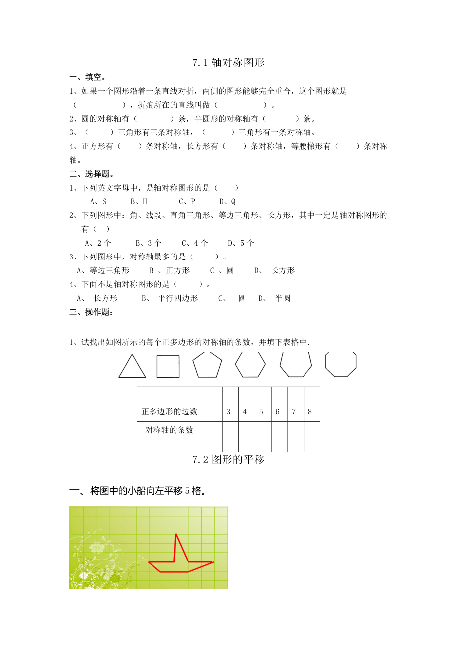 人教版四年级数学下册图形的运动练习题.doc_第1页