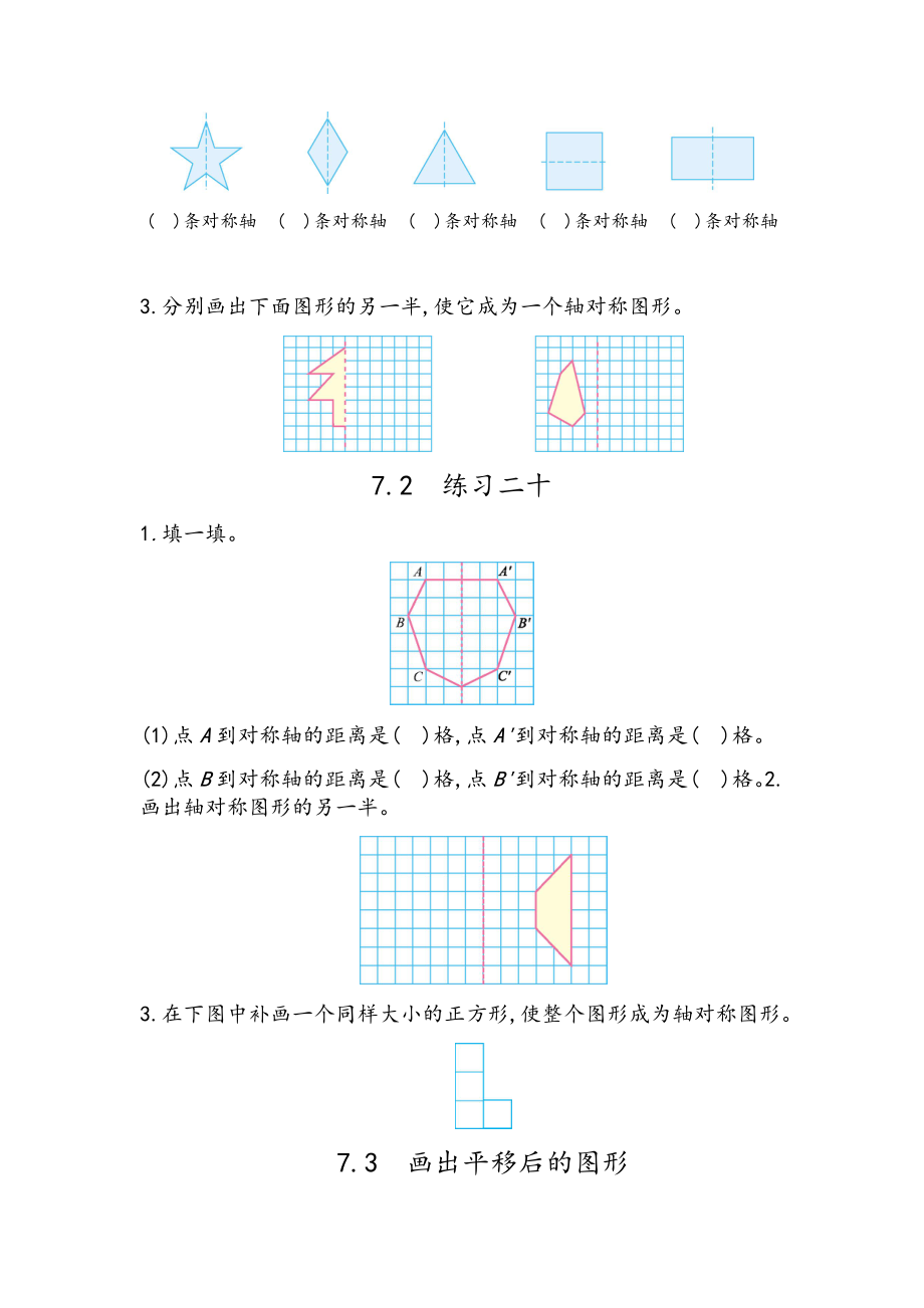 人教版四年级数学下册图形的运动练习题.doc_第3页