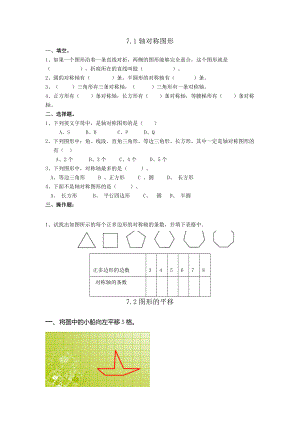 人教版四年级数学下册图形的运动练习题.doc