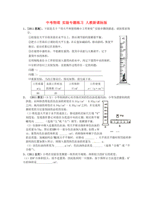 中考物理-实验专题练习.doc