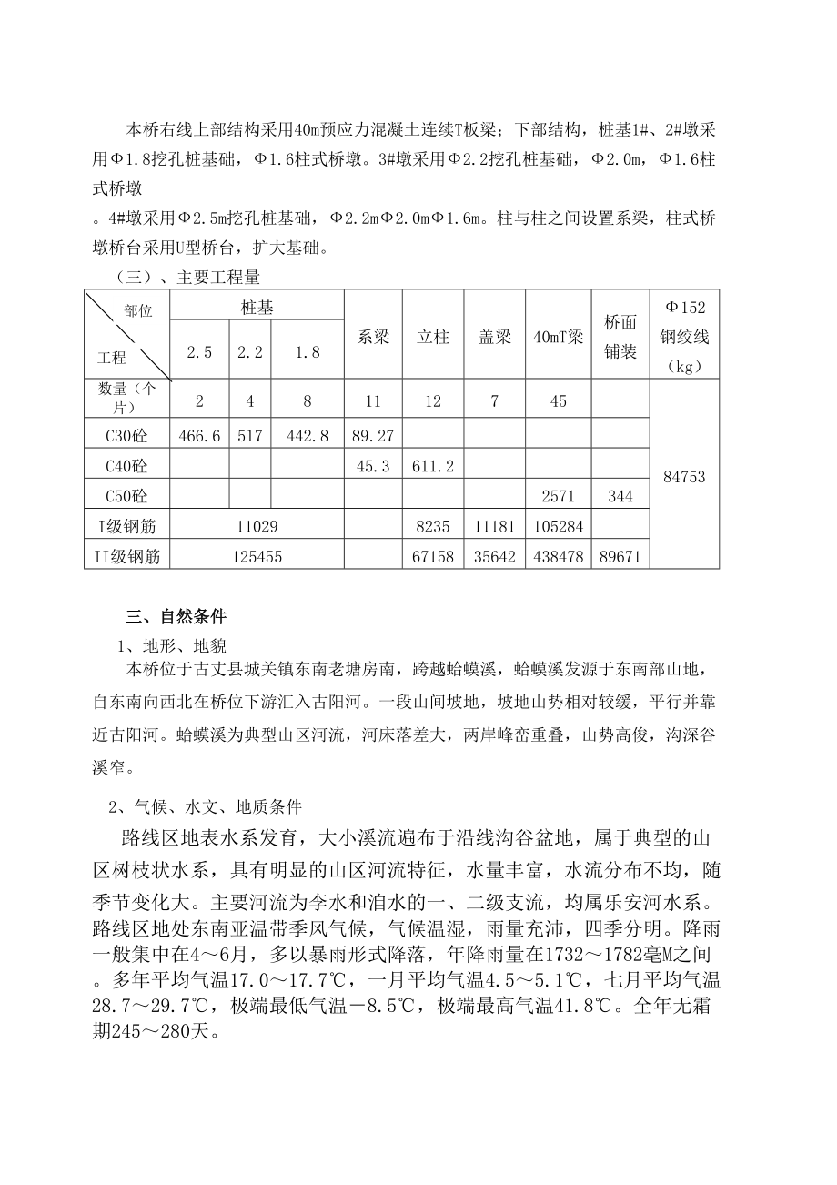 高速公路桥梁施工技术方案.doc_第3页