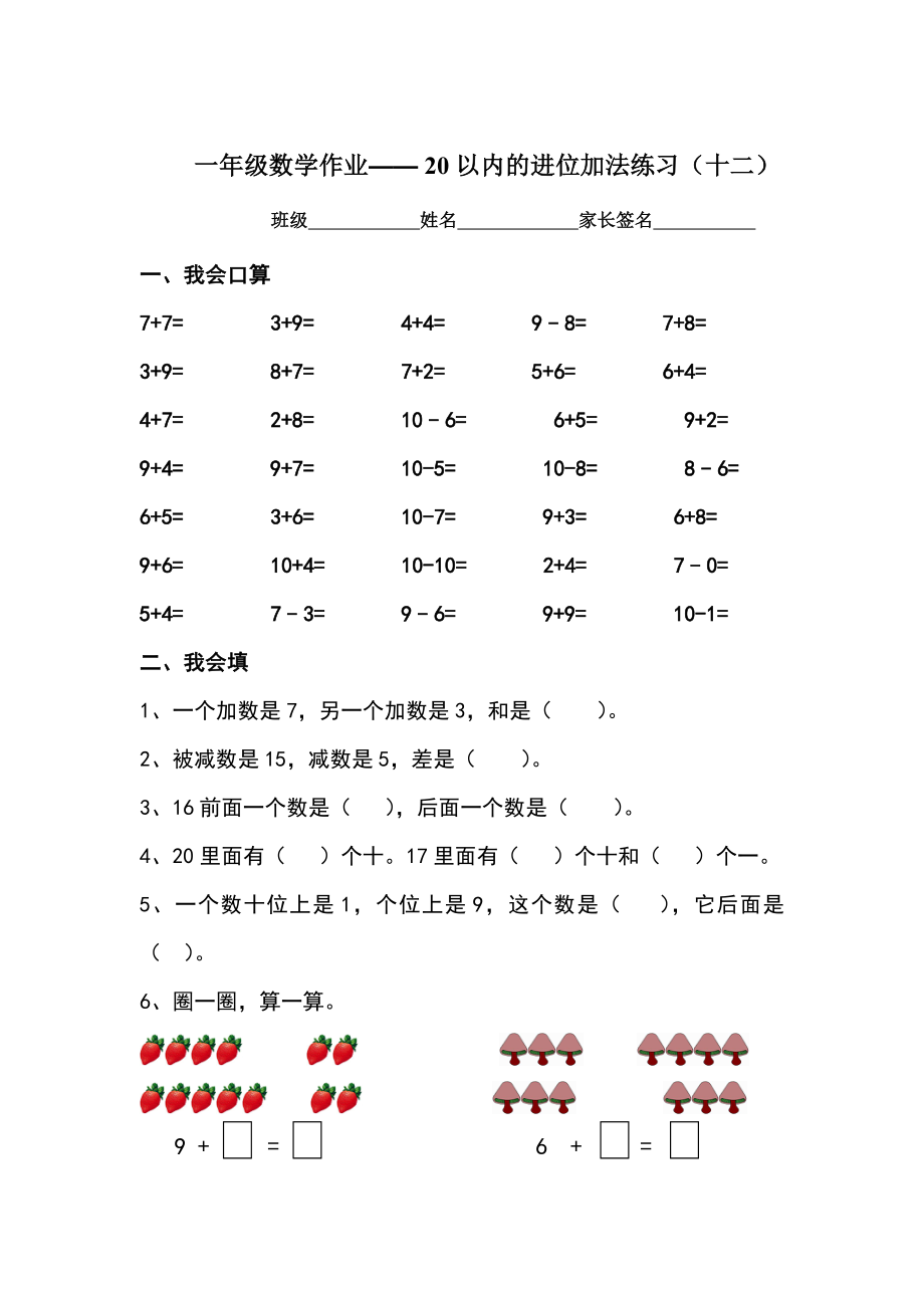 一年级上册加减法练习题.doc_第1页