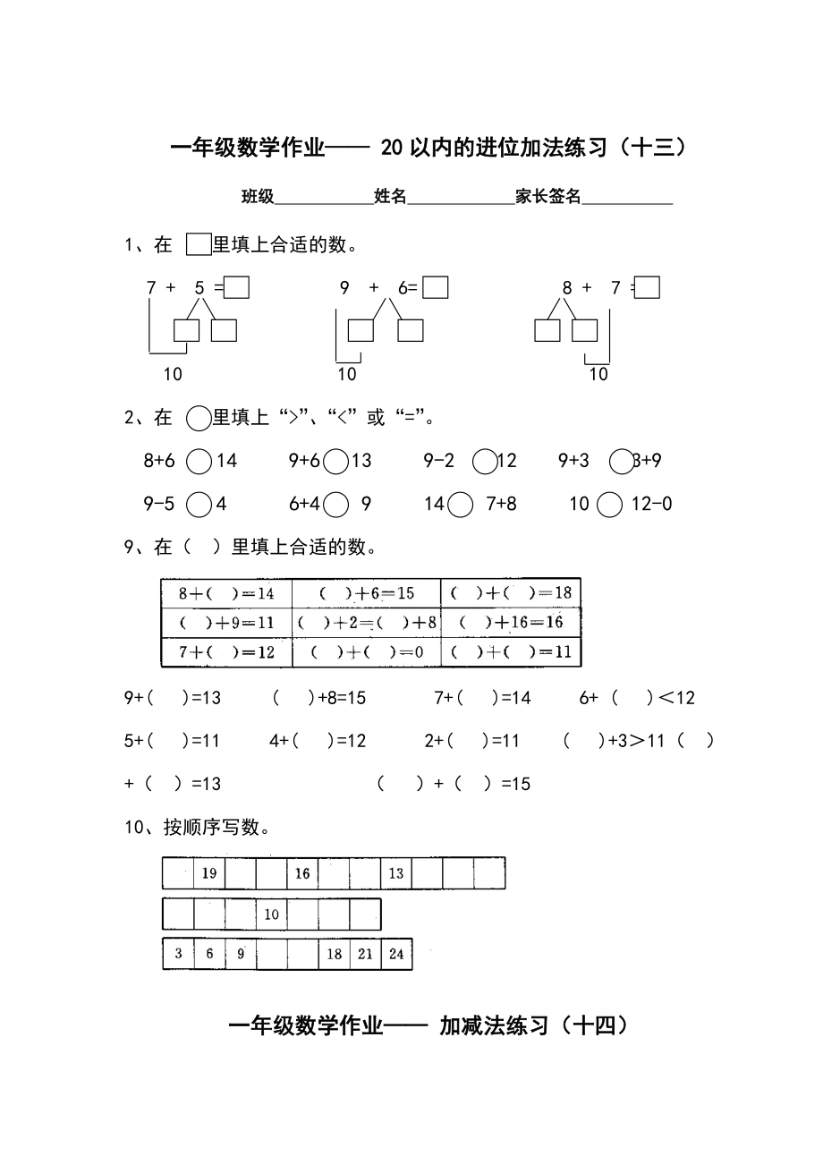 一年级上册加减法练习题.doc_第2页