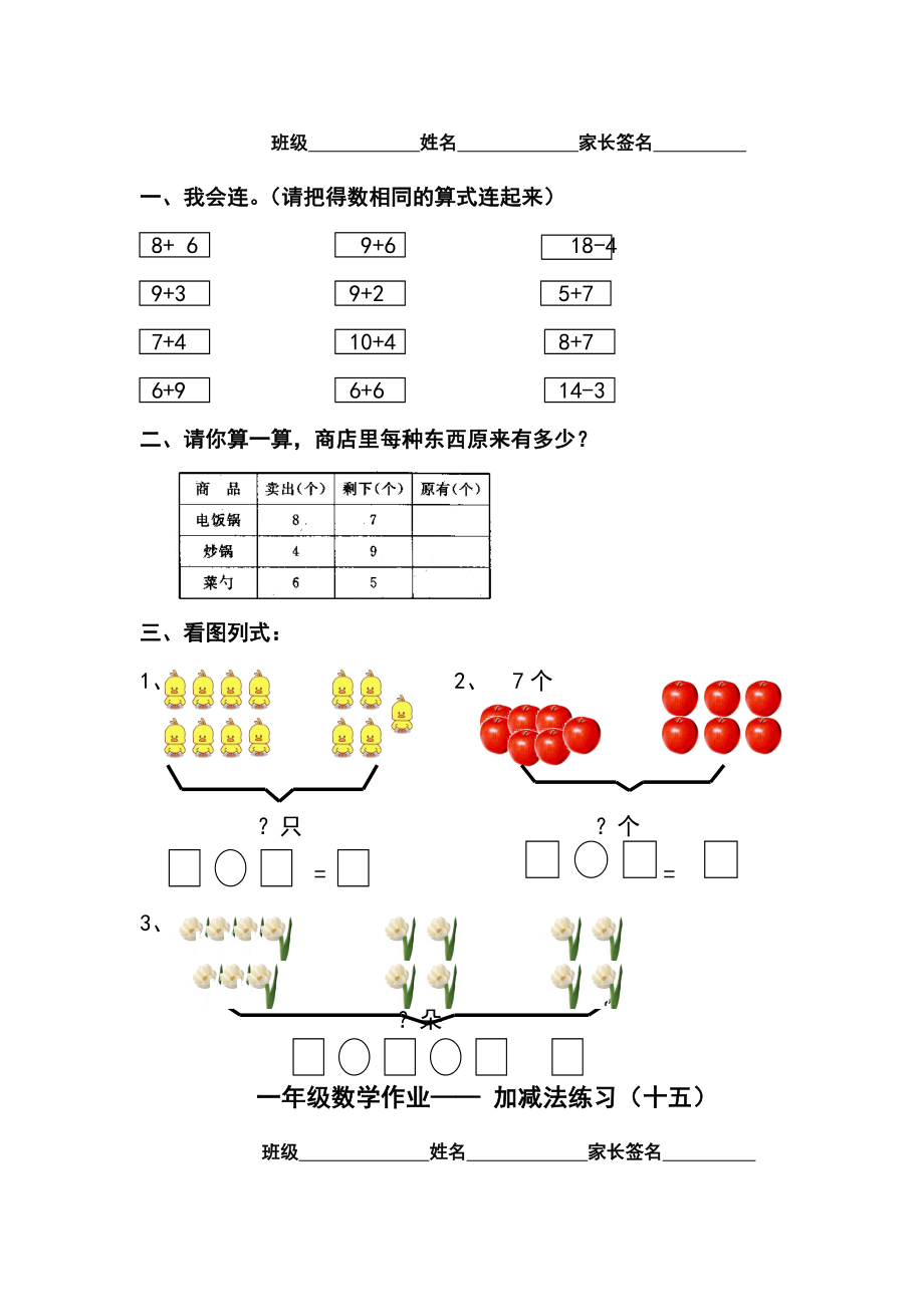 一年级上册加减法练习题.doc_第3页