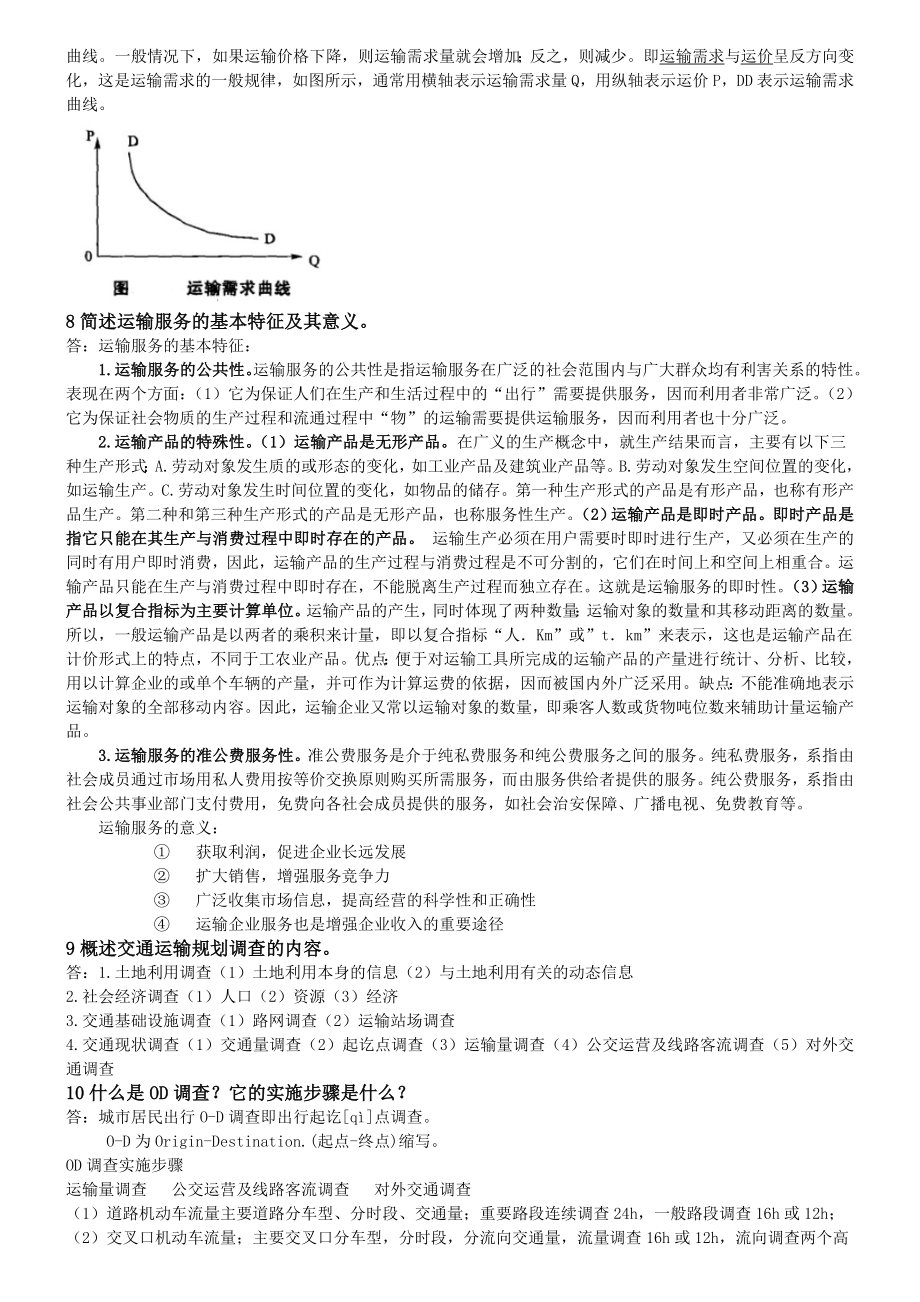 交通运输工程学重点复习资料.doc_第3页