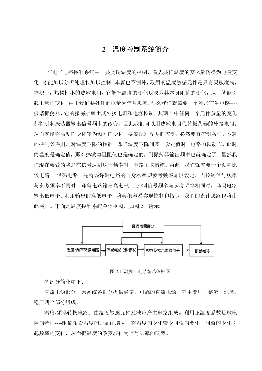 毕业论文音频锁相环精密温度控制计电路19332.doc_第2页