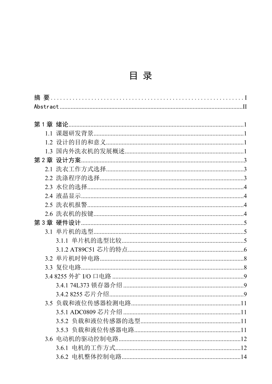 毕业设计（论文）基于AT89C51单片机的全自动洗衣机控制系统设计.doc_第3页