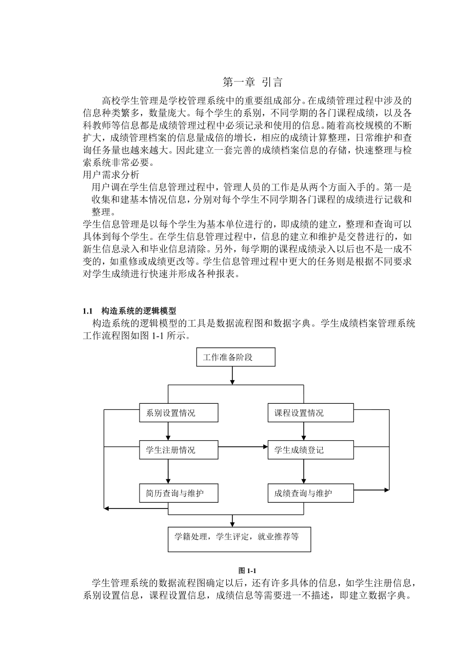 毕业设计（论文）学生信息管理系统 .doc_第3页