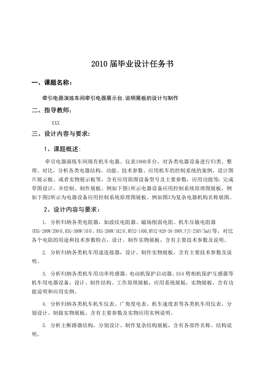 毕业设计（论文）牵引电器演练车间牵引电器展示台,说明展板的设计与制作.doc_第2页