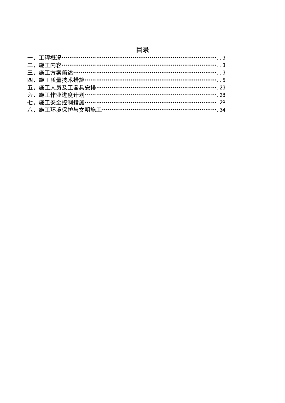 麦尔玛110kV变电站110kV间隔扩建施工方案.doc_第3页