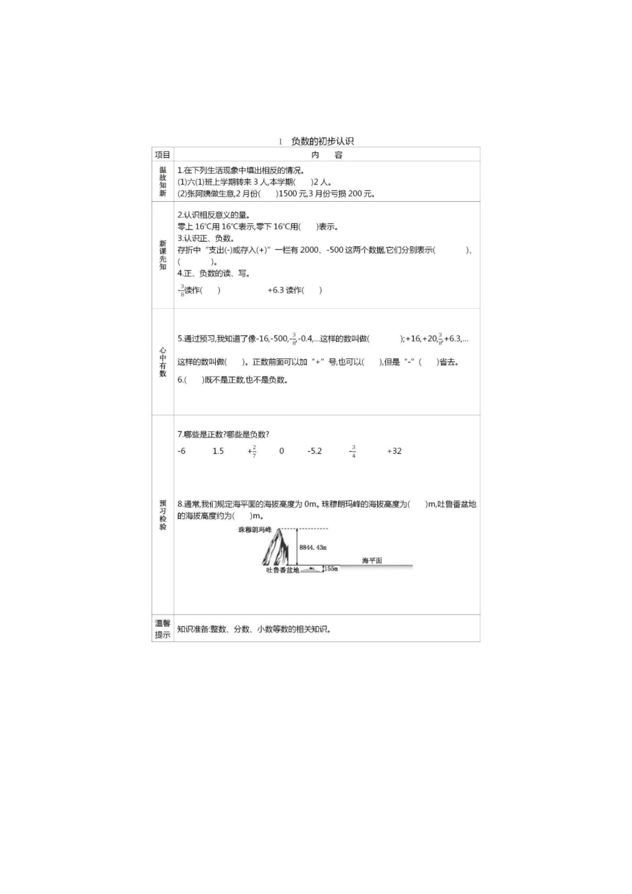 人教版数学六年级下册全册课前预习单.docx_第1页