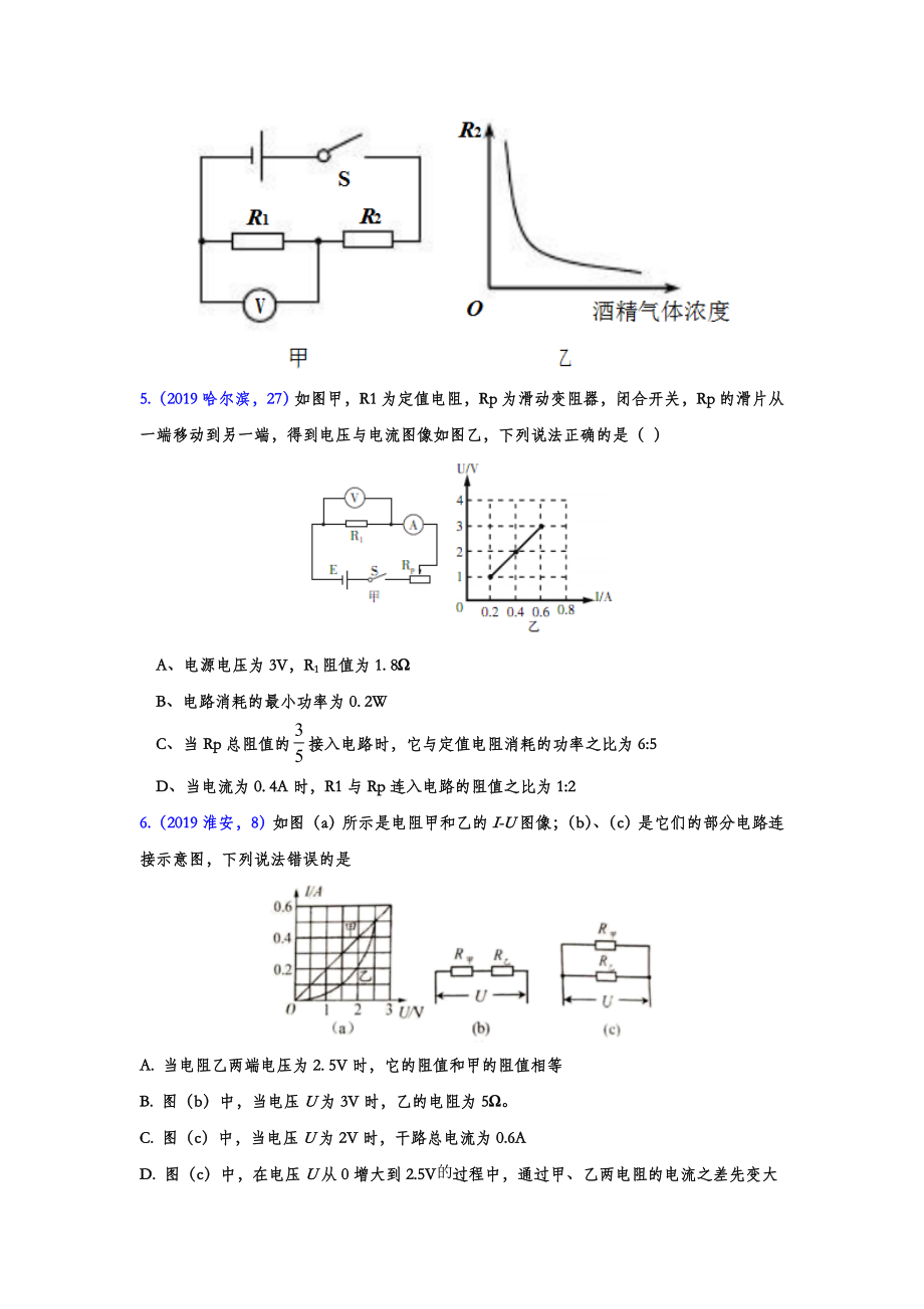 2019年中考物理真题分类汇编——欧姆定律图像分析专题(word版含答案).doc_第2页