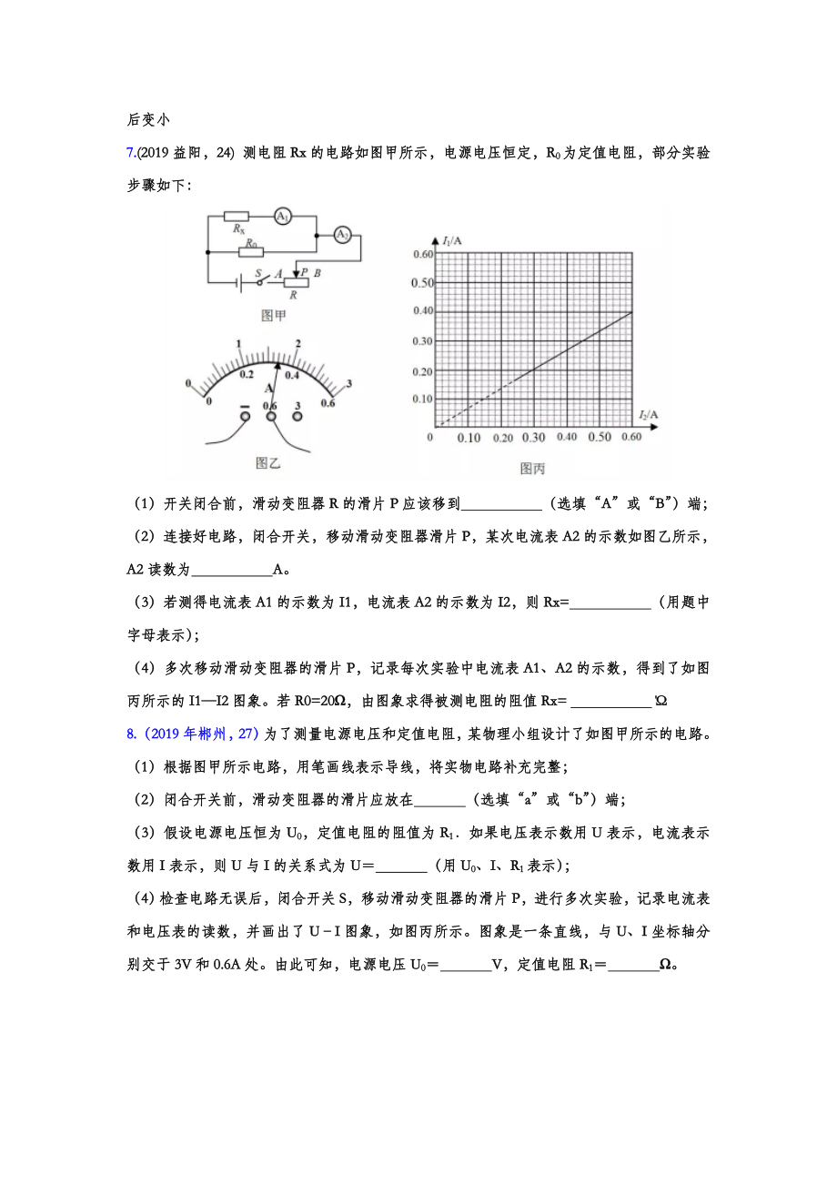 2019年中考物理真题分类汇编——欧姆定律图像分析专题(word版含答案).doc_第3页