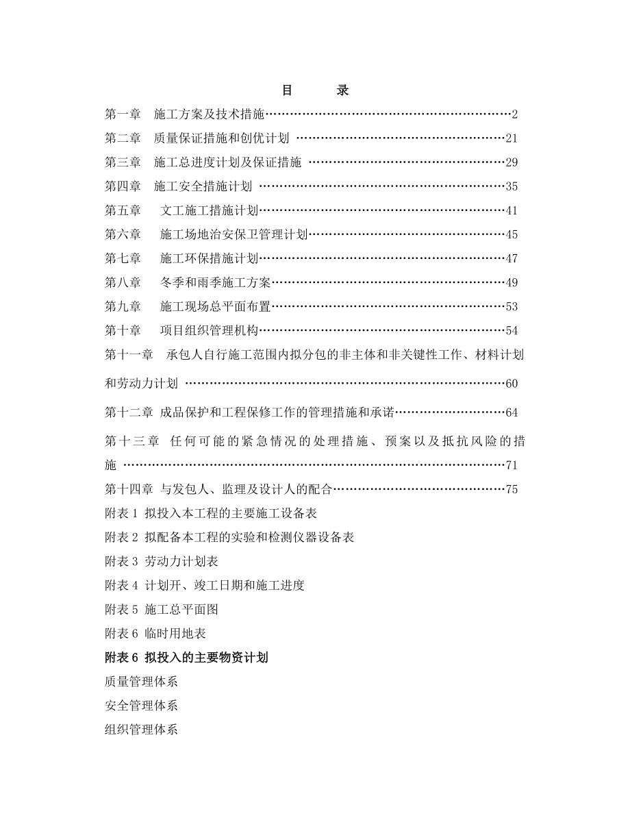 10KV线路及配电措施要点.doc_第1页