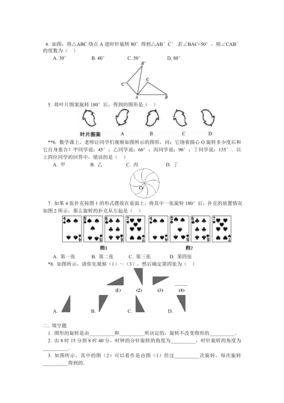 《图形的旋转》导学案.doc_第3页