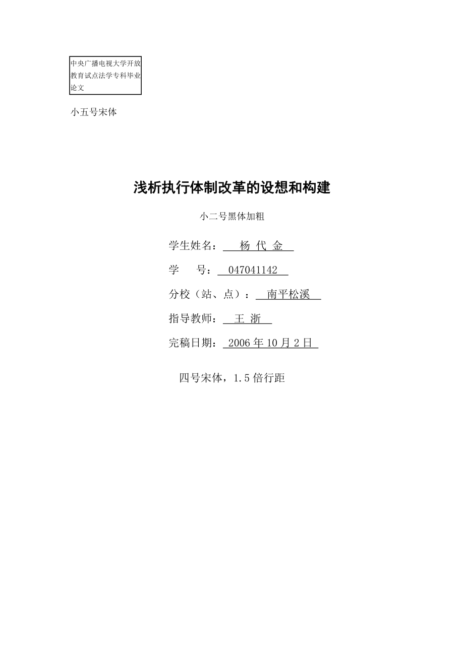 中央广播电视大学开放教育试点法学专科毕业论文.doc_第1页