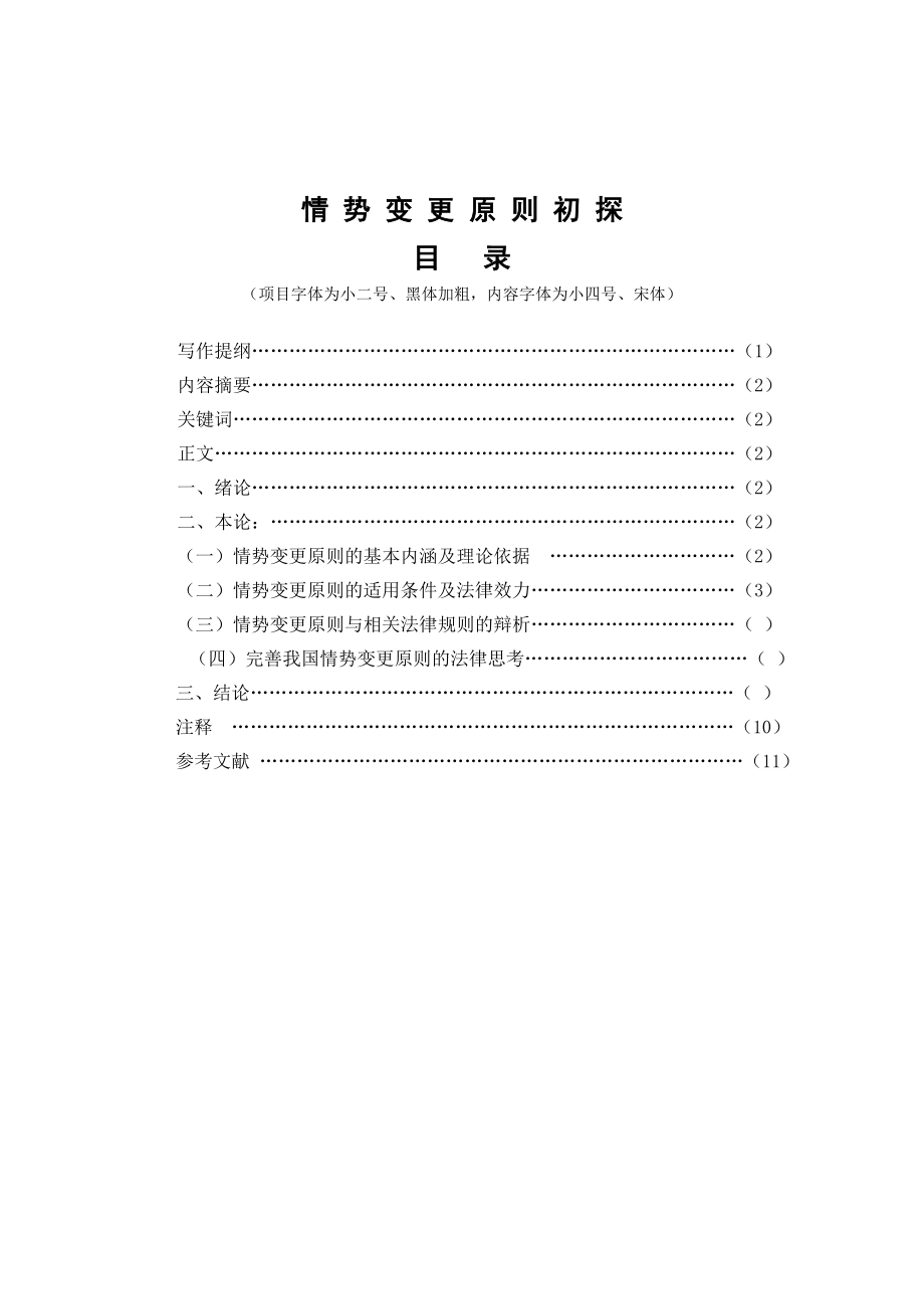 中央广播电视大学开放教育试点法学专科毕业论文.doc_第2页