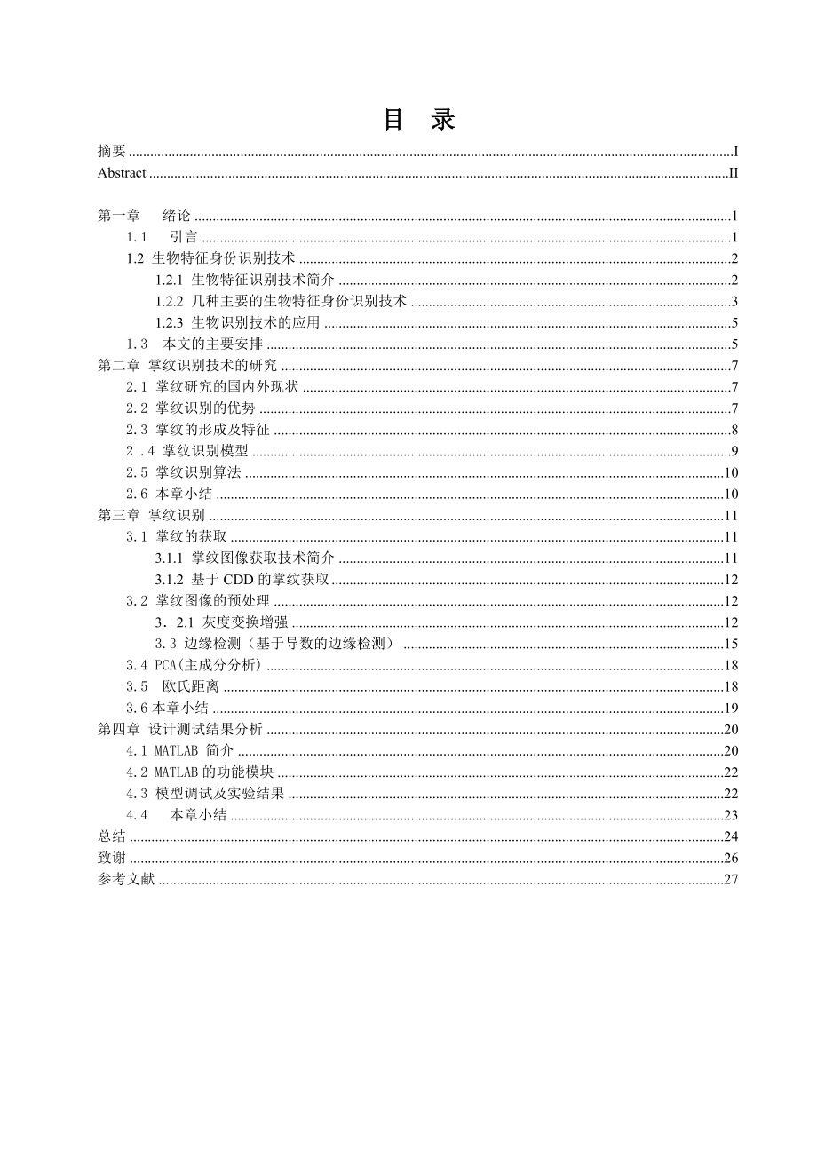 毕业设计（论文）掌纹控制系统的设计与实现.doc_第3页