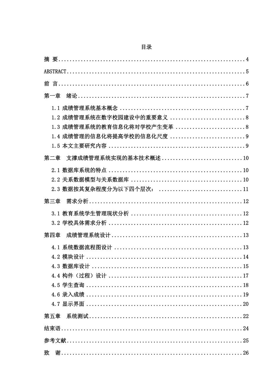 毕业设计（论文）JAVA学生成绩信息管理系统.doc_第2页