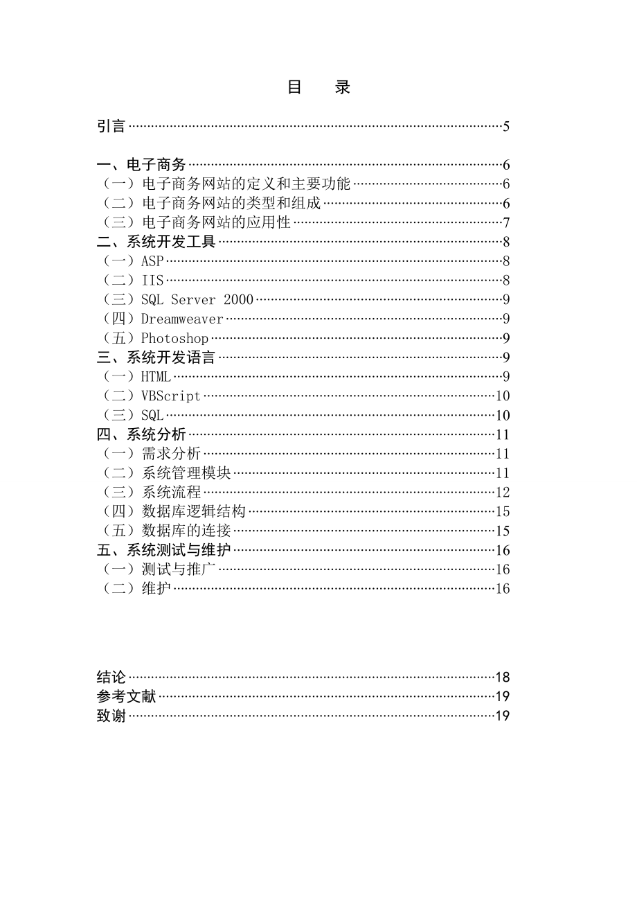 毕业设计（论文）ASP网上购物系统设计.doc_第3页