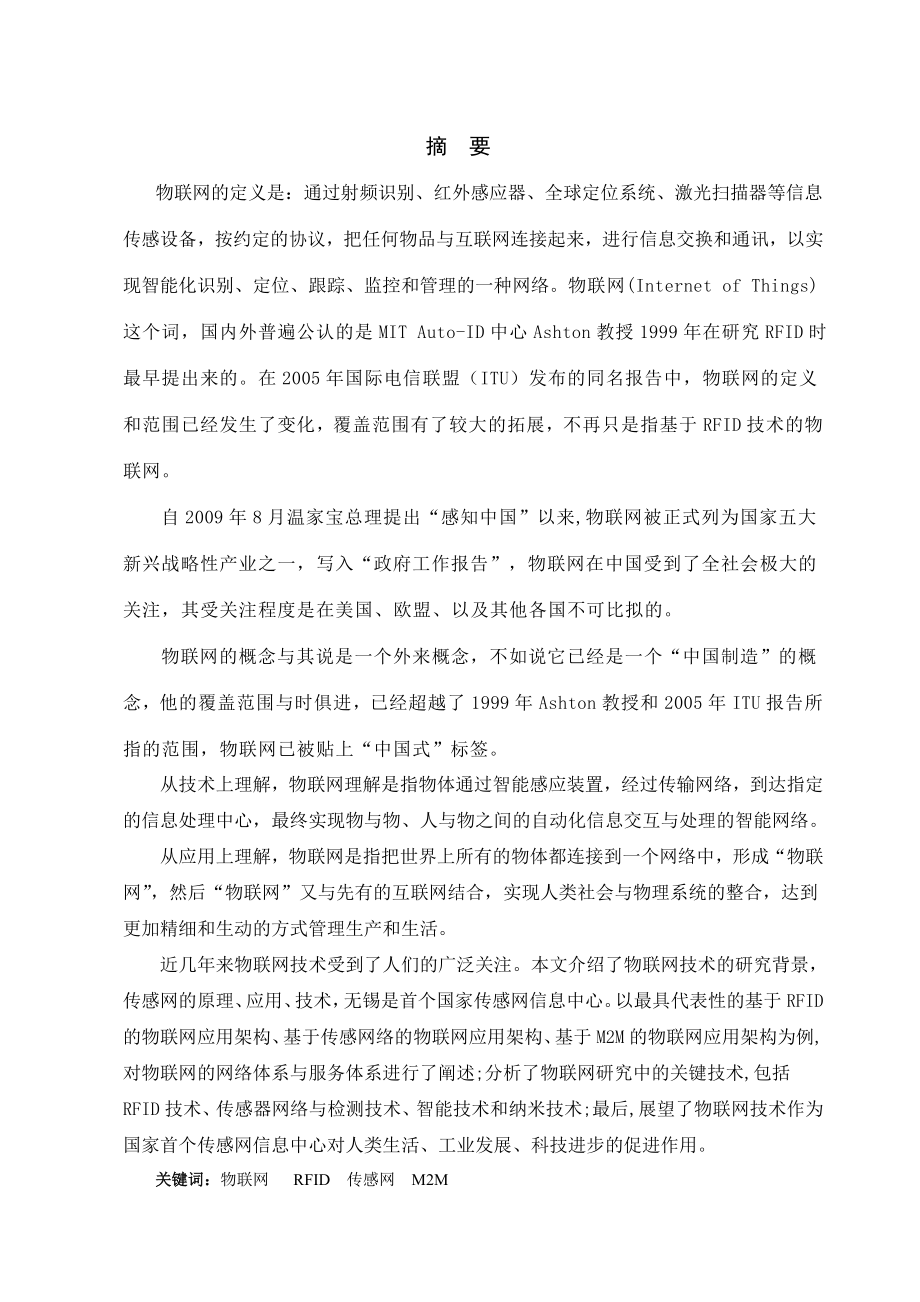 毕业设计（论文）物联网技术现状分析.doc_第2页