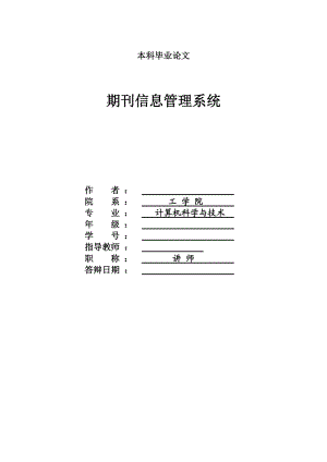 毕业设计（论文）VB期刊信息管理系统毕业设计.doc